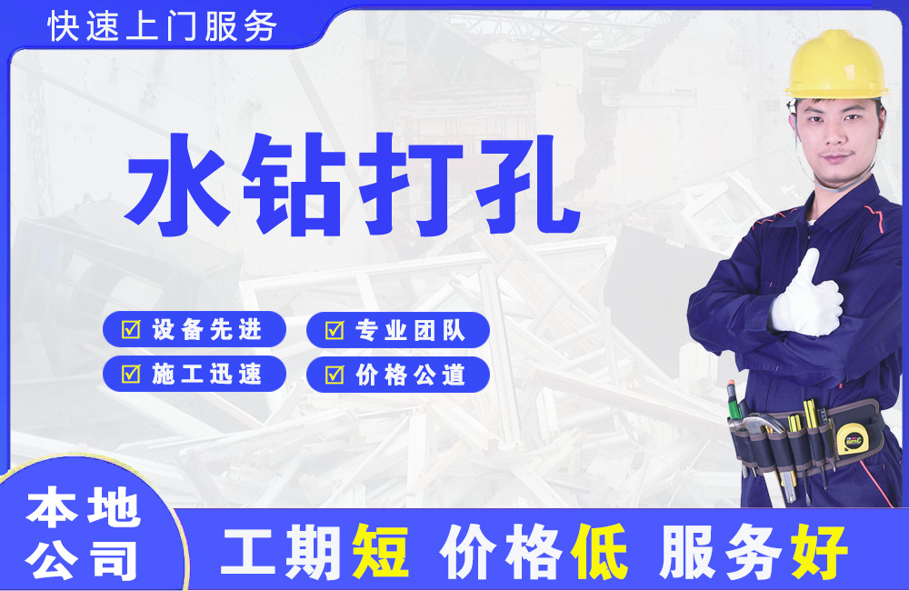 南皮水钻打孔