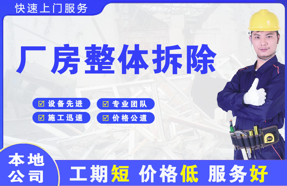 南皮厂房整体拆除
